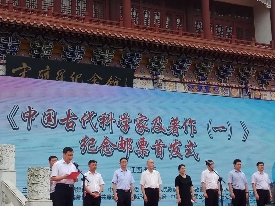 《中国古代科学家及著作（一）》纪念邮票首发式在我县举行 